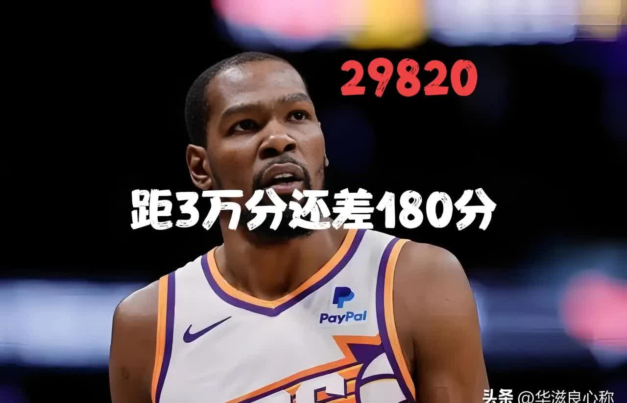  杜兰特15分 
